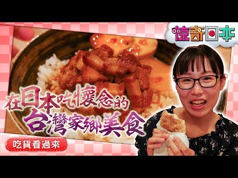 これがおやつ！？日本人驚きの台湾定番B級グルメ【ビックリ日本】