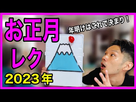 【新年から悩まなくていい！】2023年初レクに活用！新年から盛り上がる！季節感も味わえるお正月レク【2022・レクリエーション・高齢者レクリエーション】