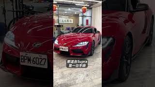 2023式 Toyota Supra 牛魔王全新車！歡迎來店賞車 #shorts #toyota #toyotasupra #supra #中古車