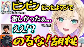 かみとの発言に乗りそうなのあちゃんにざわつく男性陣や、やりたい放題な胡桃のあに「女」呼びとツッコミが止まらないヘンディー達ｗｗ【胡桃のあ/ヘンディー/かみと/バーチャルゴリラ/ぶいすぽ】