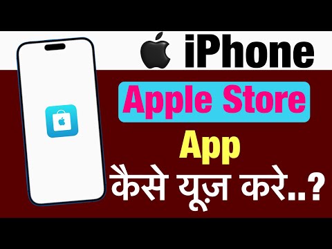 iPhone me apple store app kaise use kare ? how to use apple store app in iphone ?