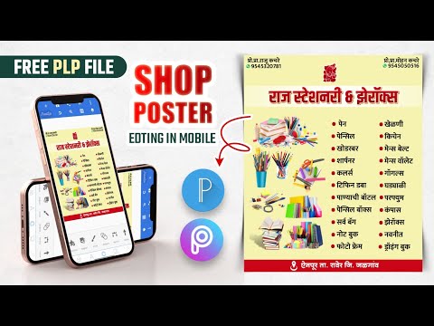 Stationery Shop Poster Design | PLP | Shop Banner Editing | शॉप बॅनर एडिटिंग PLP