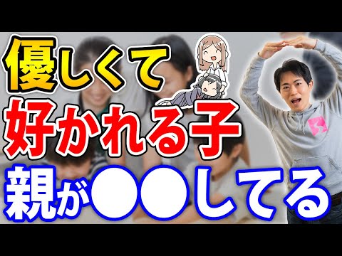 【子育て】なぜかみんなに好かれちゃう子の特徴5選