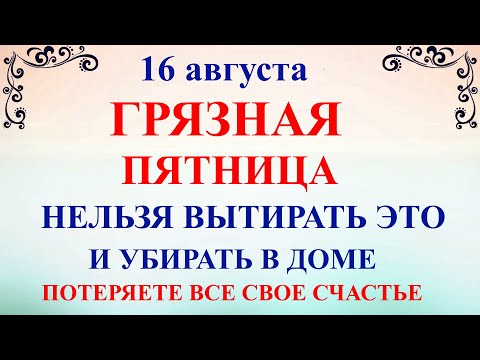 16 августа День Антона. Что нельзя делать 16 августа. Народные традиции и приметы на 16 августа