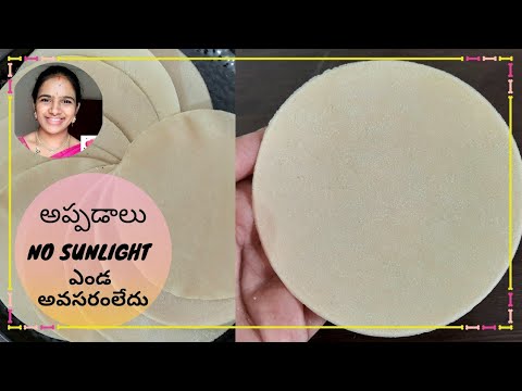 ఎండ అవసరం లేకుండా అప్పడాలు తయారి విధానం |no sunlight papad in telugu | appadalu in telugu | vadiyalu