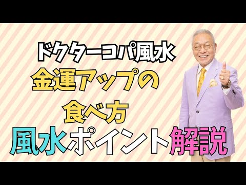 【ラッキーフードのチカラをさらにアップさせる方法♪】金運が爆上がりする食べ方のご紹介