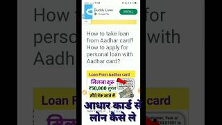 Aadhar Card se loan Kaise len