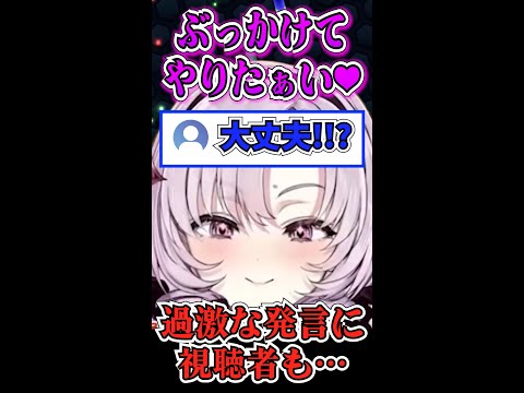 「ぶっかけてやりたい…❤」視聴者をドキッとさせるお嬢様❤【にじさんじ切り抜き/ミミズロメ/スリザリオ/壱百満天原サロメ】#shorts