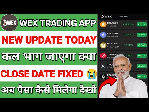 Wex Trading App Real Or Fake | Wex Trading App Today New Update | Wex Trading App Withdrawal Problem