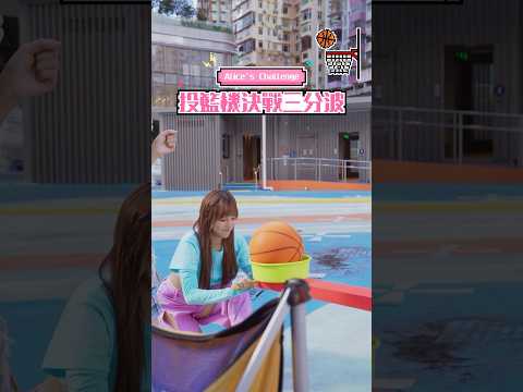 Alice 射籃挑戰 BTS🏀