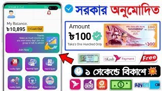 2023 New free income apps bangla | online income for students | unlimited income 2023 #viralvideo