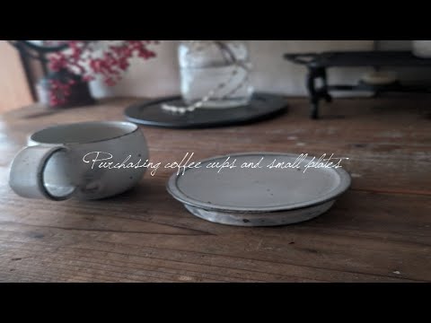 コーヒーカップと小皿の購入-Purchasing coffee cups and small plates