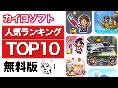 【おすすめ】カイロソフトの人気ランキングTOP10！ストアレビュー評価から徹底解説【無料版】