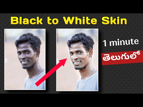 నలుపు రంగు నీ తెలుపు గా మార్చండి||How to edit Balck skin photo to white skin in Telugu