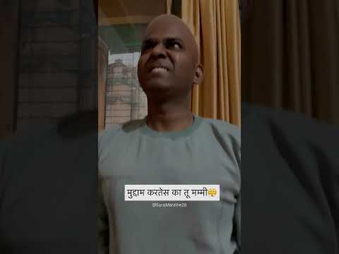 कंगवा 😂 |SurajMarathe #comedy #contentcreator #funny marathicomedy #relatable #viralshort