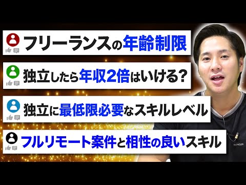 【超有益】年収を上げたいエンジニアの質問にガチ回答