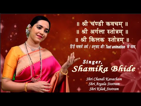 Devi Kavacham - Argala Stotram - Kilak Stotram - Saptashati Stotram | Shamika Bhide