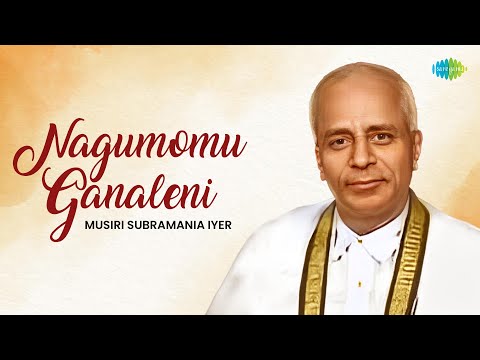 Nagumomu Ganaleni | Musiri Subramania Iyer | Tyagaraja | Carnatic Classical Music