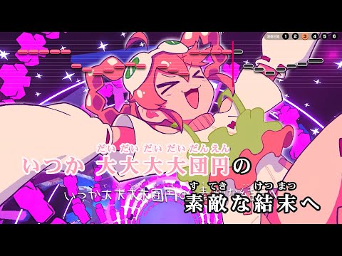 【VTuber】DAIDAIDAIファンタジスタ【さくらみこ/ホロライブ0期生】【インスト版(ガイドメロディ付)/カラオケ字幕/Romanized】