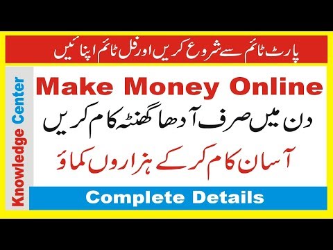 Earn Money Online 2019 Urdu Hindi | How To Earn Money Online Fast