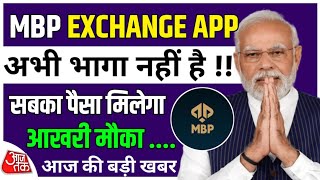 Mbp Exchange Trading Platform Real Or Fake | Mbp Exchange Trading App Withdrawal Problem New Update