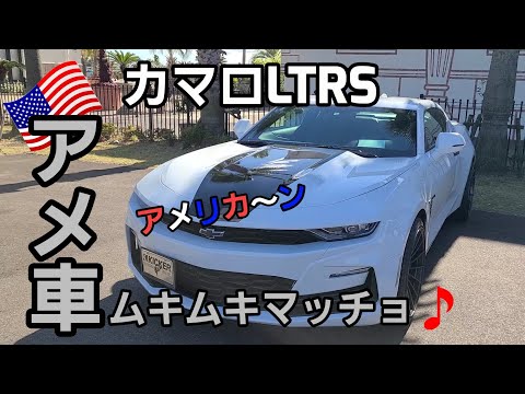 カマロLTRS 　アメ車！興味あってもなかなか手がでないやつ！