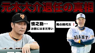 元木大介【コーチ退任の真相】つらかった…