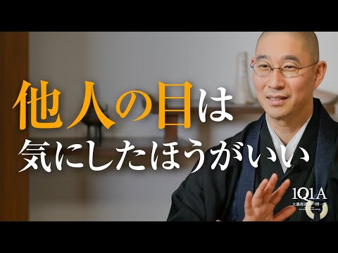 「他人の目が気になる」と悩むあなたへ