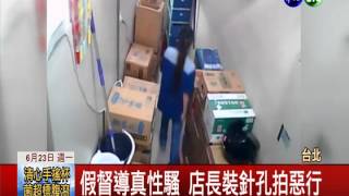 區主任熊抱性騷 超商店長怒提告