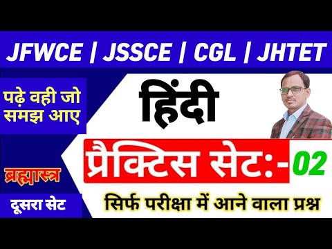 JFWCE Hindi Practice SET-0 2 | JSSC JFWCE 2024 | Hindi special class 2024 | Hindi  practice set all