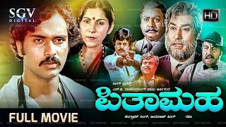 Pithamaha Kannada Movie (1985) [ FULL HD ] Ravichandran, Rajesh, Udayakumar, Vijayalakshmi Singh