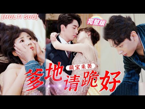 [MULTI SUB]Poor Girl Forced to Marry Vegetative CEO but he wake up on Wedding Night...