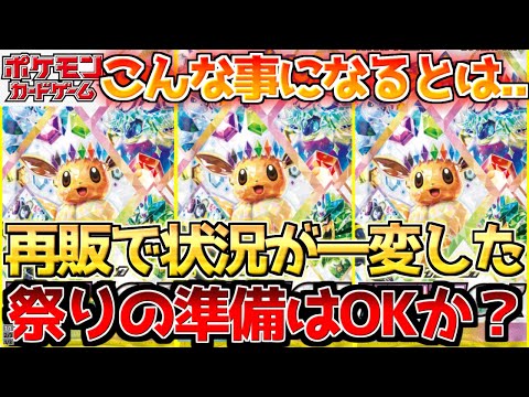 【ポケカ】株ポケからの1日遅れのクリスマスプレゼント!!テラスタルフェス再販始まるぞ!!〇〇は明後日から開始!?【ポケモンカード最新情報】