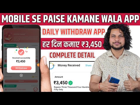 EARN DAILY ₹3450 | MOBILE SE PAISE KAMANE WALA BEST APP | ONLINE PAISE KAMANE WALA APP