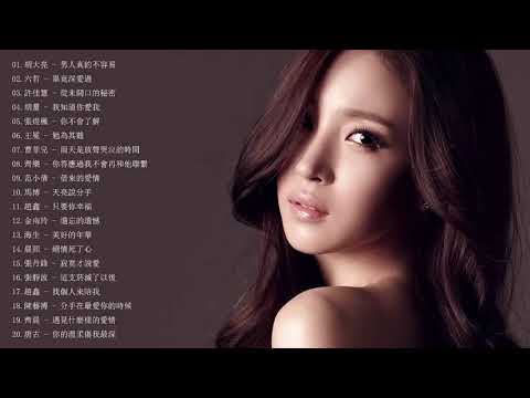 最受歡迎的歌曲 - 社交網絡上流行的歌曲 - 最佳歌曲名單2018年 - Chinese Best Songs