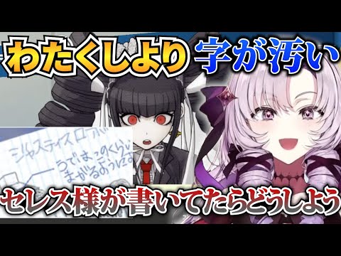 【ダンガンロンパ】汚すぎる字がセレス様のものだと期待するサロメお嬢様【壱百満天原サロメ 切り抜き】