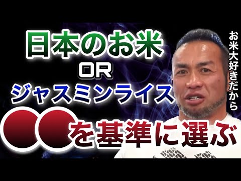 ジャスミンライスと和菓子の良いところはたくさんある！【山岸秀匡/ビッグヒデ/切り抜き】