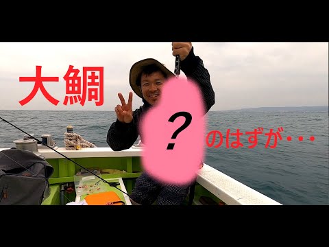 【一つテンヤ真鯛～ｉｎ大貫丸】初秋に真鯛を狙ったらまさかの・・・！？