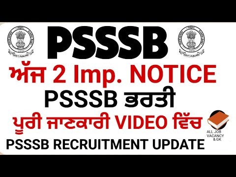 PSSSB RECRUITMENT | Very Imp. NOTICE | PSSSB LATEST UPDATE | PSSSB EXAM |