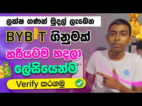 How to create bybit account sinhala | Verify Bybit account sinhala | How to make Money with Bybit