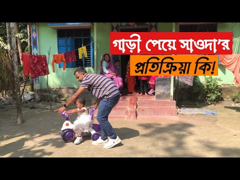 সাওদা’র দীর্ঘদিনের আশা পূরণ হলো | Daily Vlog