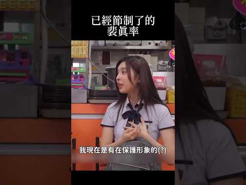 [NMIXX中字]已經節制了的裴眞率