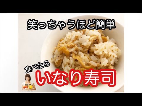 vol.34 「いなり寿司」包まない！食べたら完全にいなり寿司！