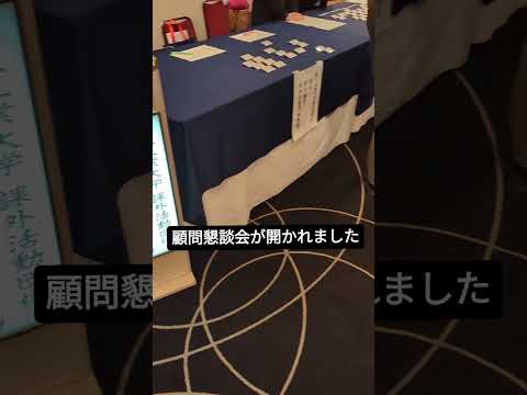 顧問懇談会に出席 #Shorts #大学サークル