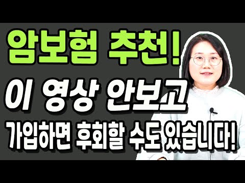 암보험추천 가입시 5가지 필독사항 후회하지 말자