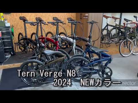 Tern Verge N8　2024NEWカラー