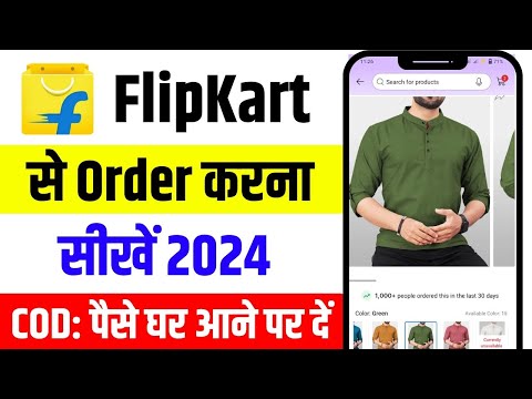 Flipkart se Order Kaise Kare | how to order on flipkart | flipkart se shopping kaise kare