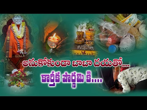 కార్తీక పౌర్ణమి పూజ ఏర్పాట్లు|karthika pournami arangements|Amar Devotion Vlogs |