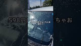 #カインズ の#撥水コーティング はめっちゃ撥水するのにお得！#shots #洗車 #コーティング