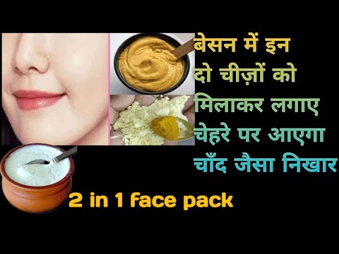 गोरा होने का ये तरीका आपकी जिंदगी बदल देगा, 99% लोगों को नहीं पता बेसन का कैसे Use करें besan pack..